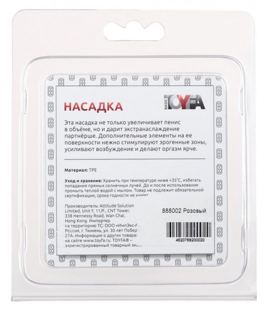 Розовая насадка c шариками Pleasure Sleeve - Toyfa Basic - в Екатеринбурге купить с доставкой