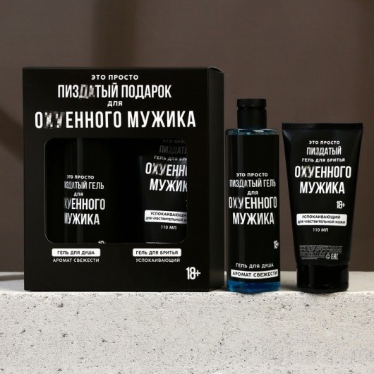 Подарочный набор косметики «Лучший подарок для мужика» - Hard Line - купить с доставкой в Екатеринбурге