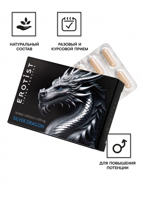 Капсулы для мужчин Erotist Silver Dragon для усиления эрекции - 10 капсул - Erotist Libido Booster - купить с доставкой в Екатеринбурге