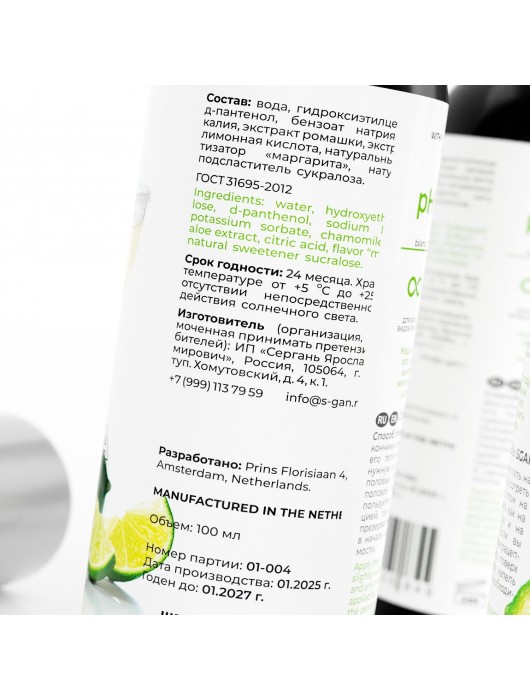 Лубрикант для орального секса SGAN со вкусом коктейля «Маргарита» - 100 мл. - SGAN - купить с доставкой в Екатеринбурге