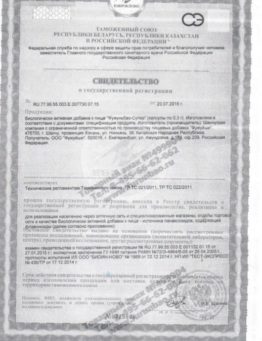 БАД для мужчин  Фужуньбао супер  - 2 капсулы (0,3 гр.) - Фужуйши - купить с доставкой в Екатеринбурге