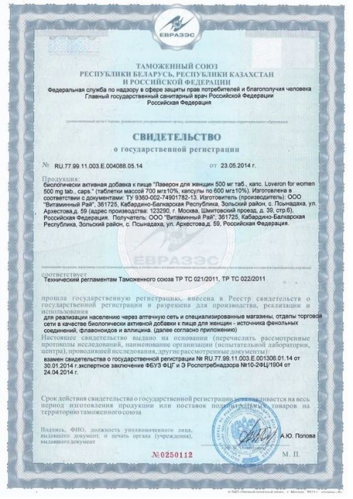БАД для женщин  Лаверон  - 1 капсула (500 мг.) - Витаминный рай - купить с доставкой в Екатеринбурге