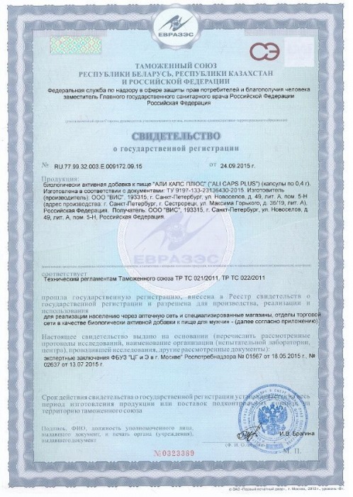 БАД для мужчин  Али Капс Плюс  - 12 капсул (0,4 гр.) - ВИС - купить с доставкой в Екатеринбурге