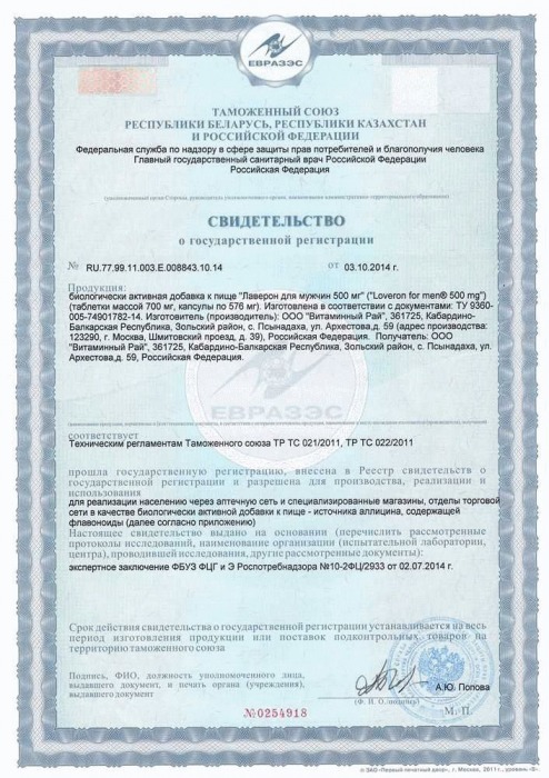 БАД для мужчин  Лаверон  - 1 капсула (500 мг.) - Витаминный рай - купить с доставкой в Екатеринбурге