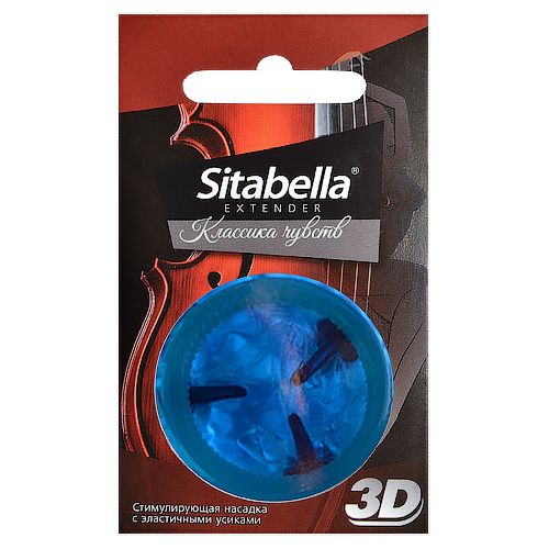 Насадка стимулирующая Sitabella 3D  Классика чувств - Sitabella - купить с доставкой в Екатеринбурге