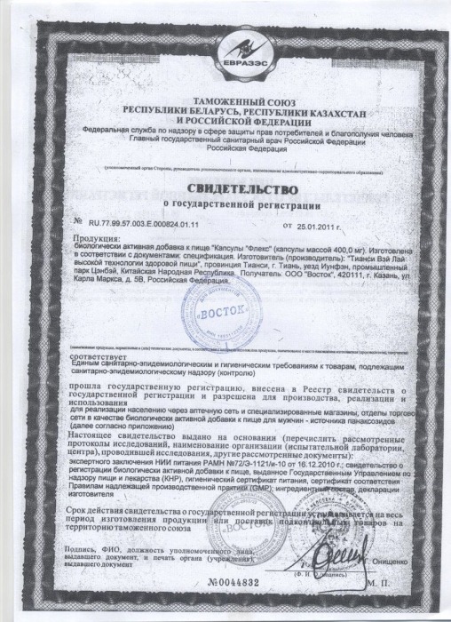 Капсулы для мужчин  Флекс  - 2 капсулы (400 мг.) - Восток - купить с доставкой в Екатеринбурге