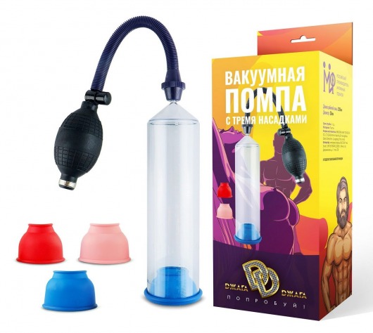Вакуумная помпа с 3 разноцветными уплотнителями - Джага-Джага - в Екатеринбурге купить с доставкой