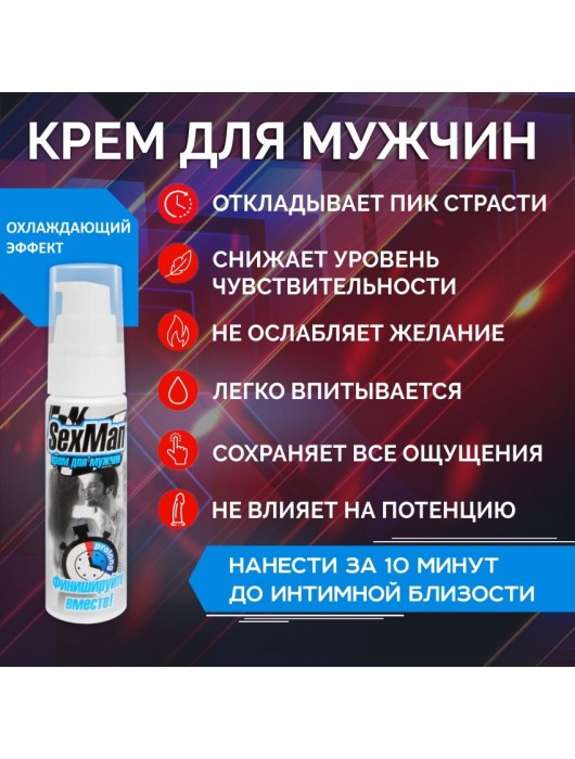 Крем-пролонгатор для мужчин SexMan - 28 гр. - Биоритм - купить с доставкой в Екатеринбурге